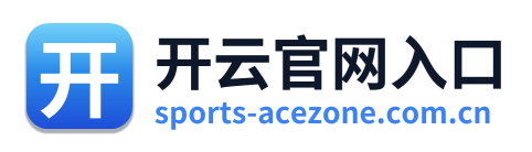 开云官网入口